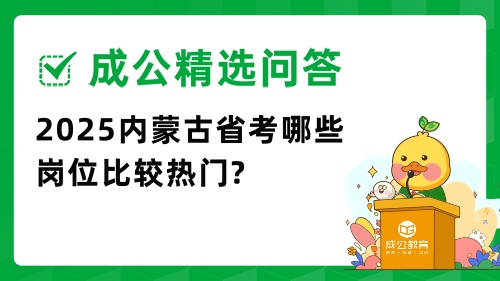 2025哪些岗位比较热门.jpg