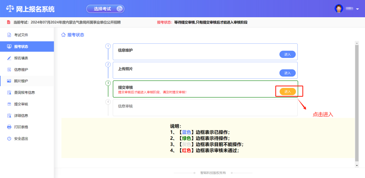 2025内蒙古事业单位考试报考操作16 2025内蒙古事业单位考试报考操作16