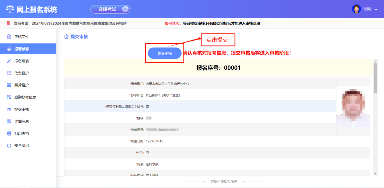 2025内蒙古事业单位考试报考操作17 2025内蒙古事业单位考试报考操作17