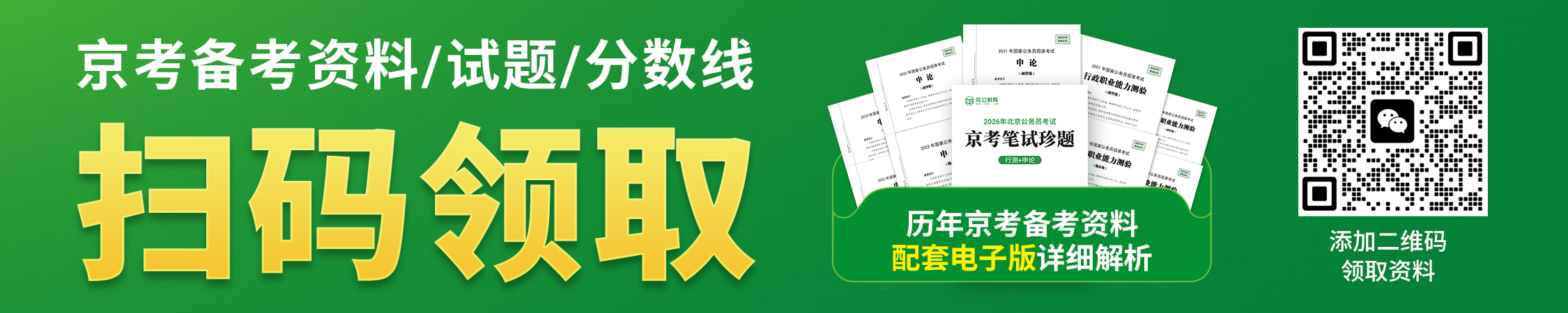 历年京考分数线/试题/备考资料 历年京考分数线/试题/备考资料