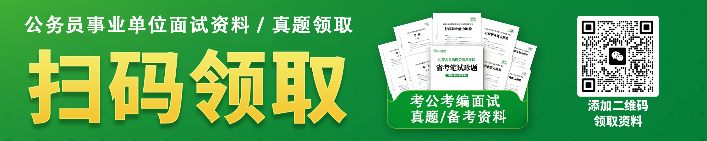 2026国考面试真题+备考资料领取