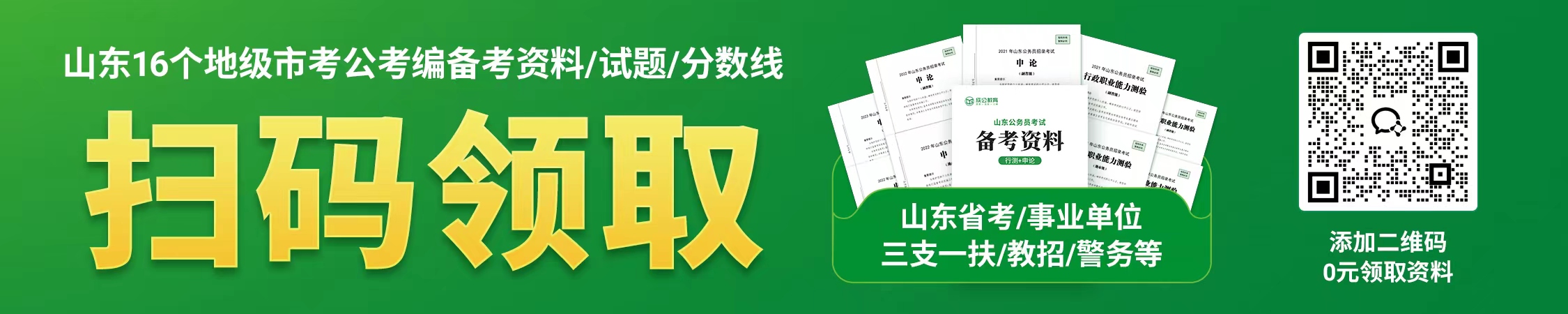 山东16个地级市考公考编备考资料