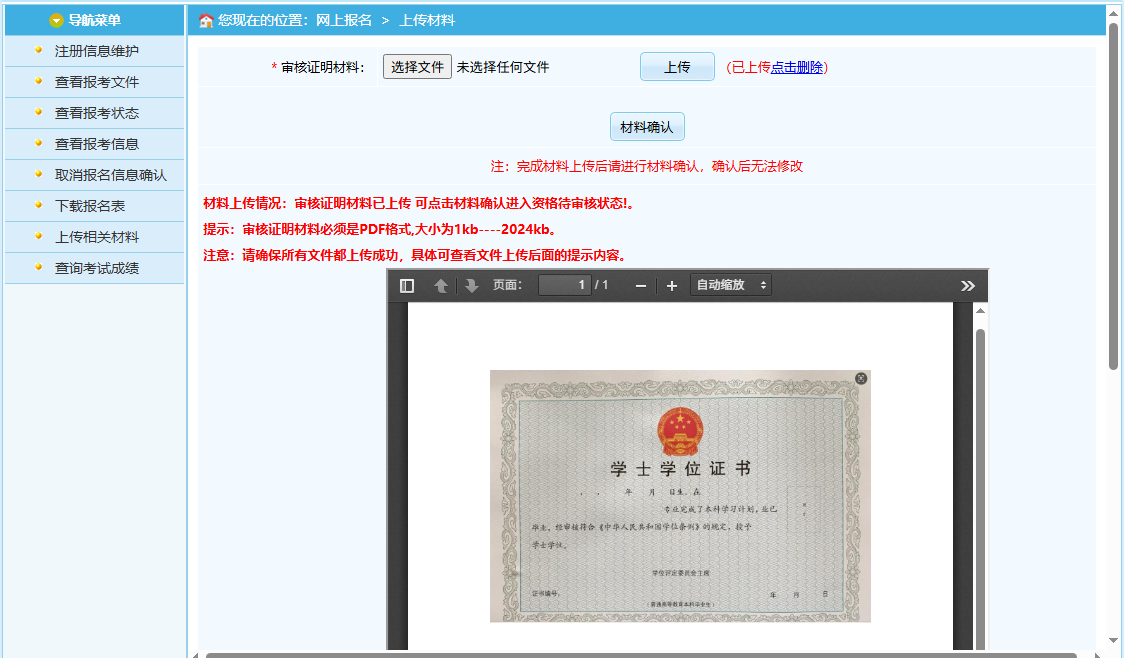 2026内蒙古事业单位行政执法材料上传