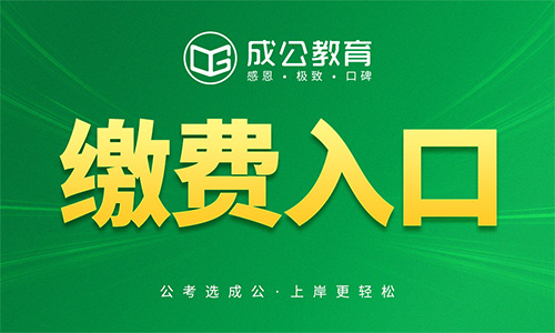2026内蒙古公务员考试缴费入口 2026内蒙古公务员考试缴费入口