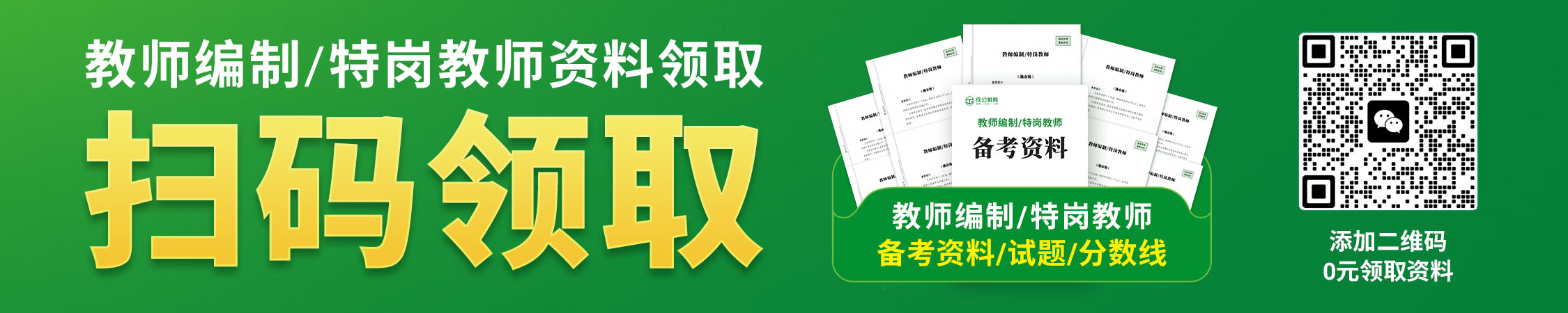 河北教师编制/特岗教师资料/真题/分数线领取
